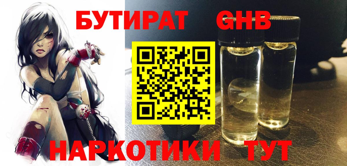 Бутират бутандиол Саяногорск