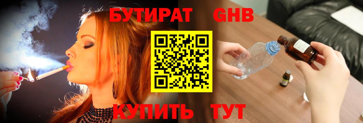 БУТИРАТ бутик  Вход с VPN  Саяногорск 