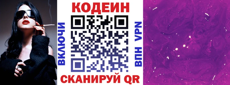 Кодеиновый сироп Lean напиток Lean (лин)  Саяногорск 