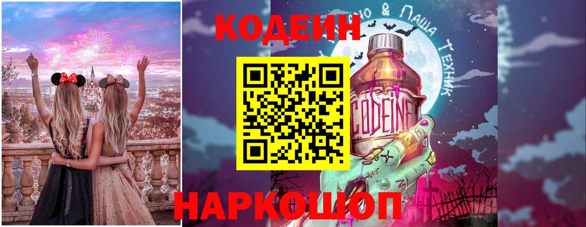 Саяногорск  Codein напиток Lean (лин)  Вход с VPN  Кодеин напиток Lean (лин) 