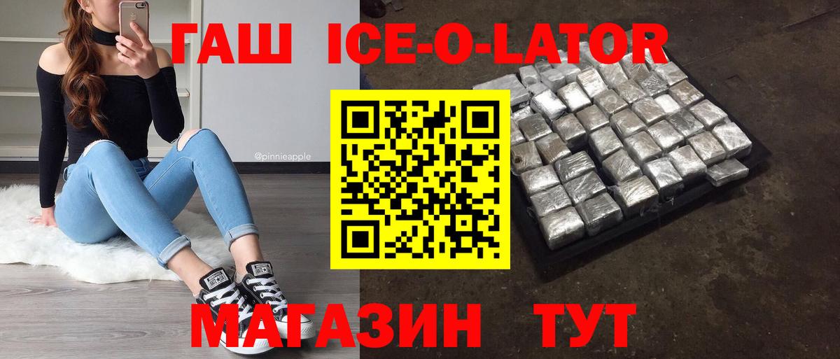 Гашиш ice o lator Саяногорск