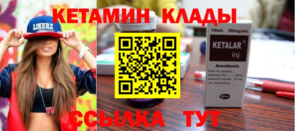 КЕТАМИН ketamine Саяногорск
