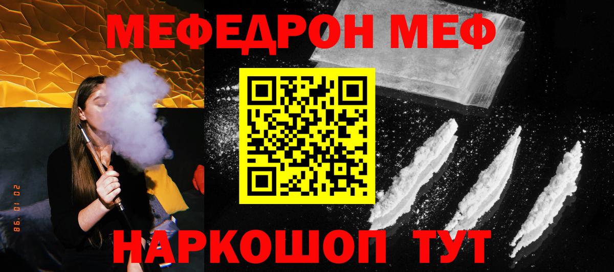 МЯУ-МЯУ  МЯУ-МЯУ mephedrone  Саяногорск  Вход с VPN  МЯУ-МЯУ кристаллы 
