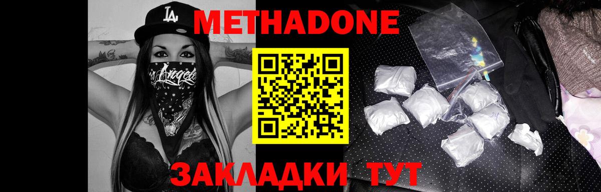 МЕТАДОН methadone  Вход с VPN  МЕТАДОН белоснежный  МЕГА ТОР  Саяногорск 