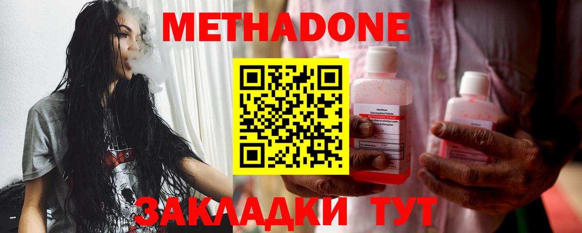 МЕТАДОН methadone Саяногорск